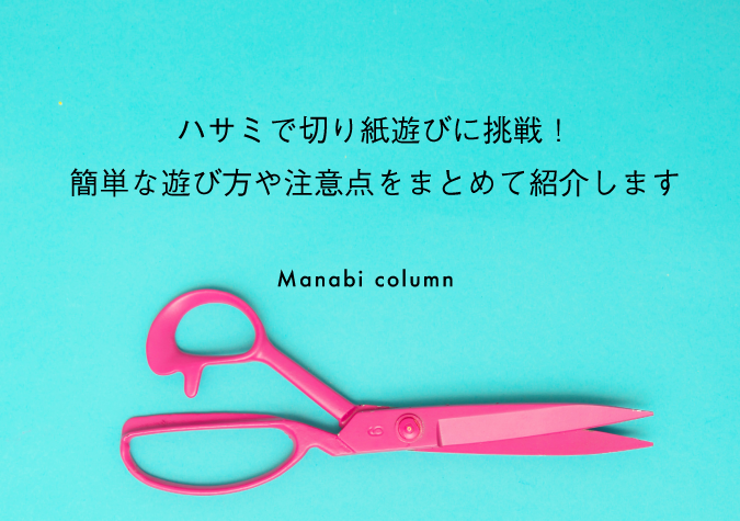 ハサミ