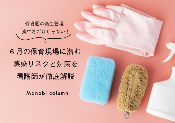 感染リスク