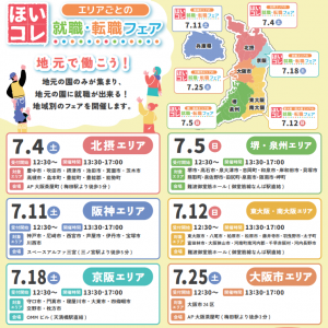 就職フェア一覧
