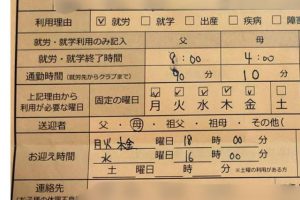 フリーランスが学童申請で提出した勤務証明書の記入例