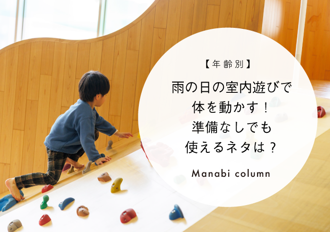 雨の日の保育