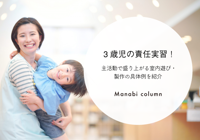 3歳児