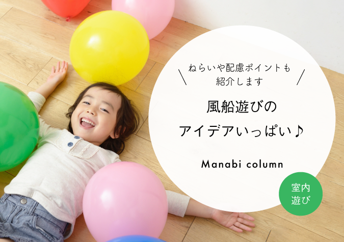 風船遊び