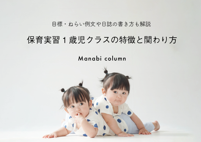 1歳児