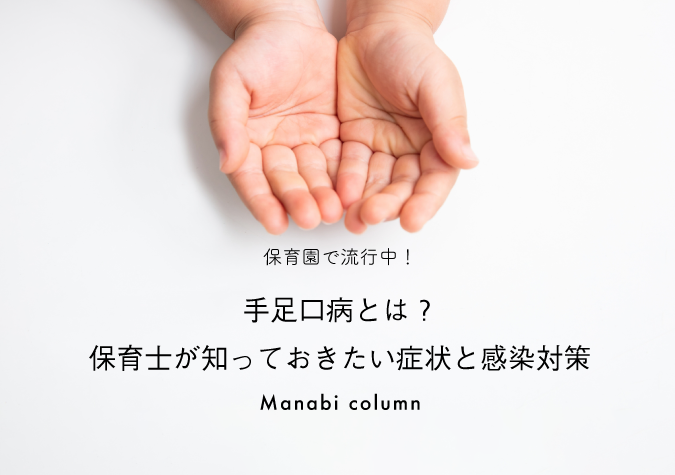 手足口病