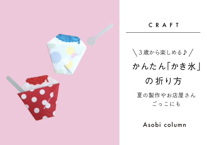 かき氷