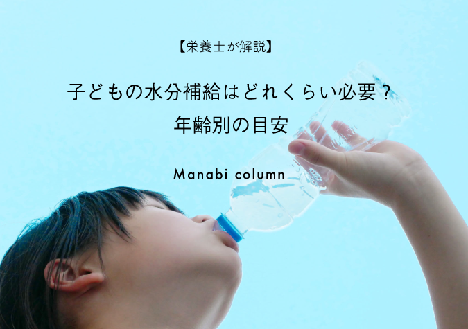 水分補給