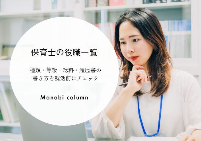 保育士の役職
