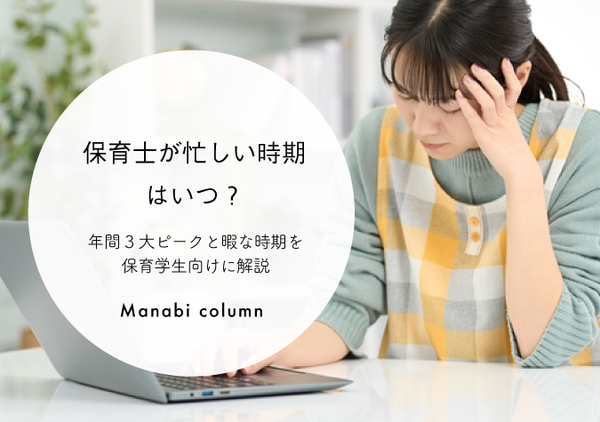 忙しい時期