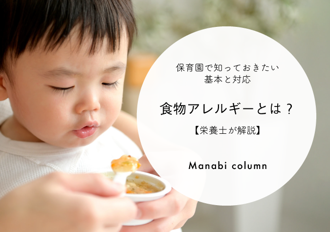 アレルギー