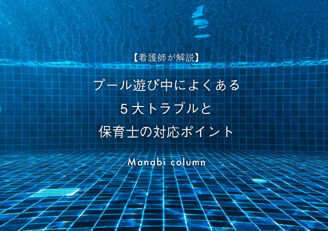プール
