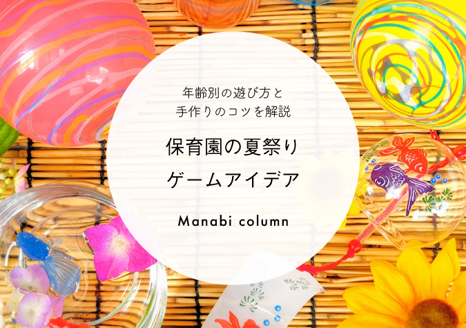夏祭り