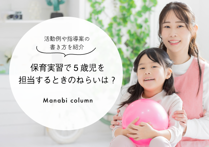 5歳児
