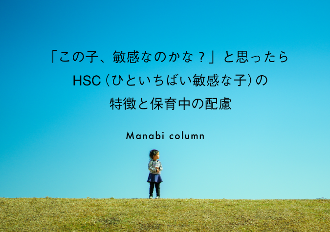 HSC