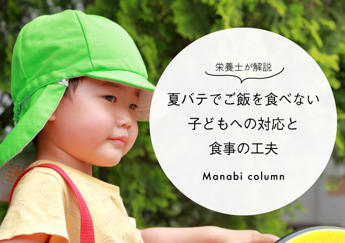 夏バテ