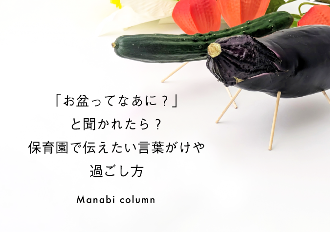 お盆