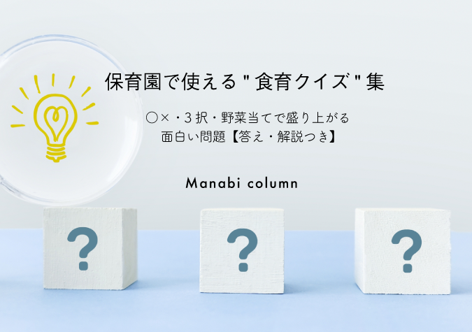 クイズ