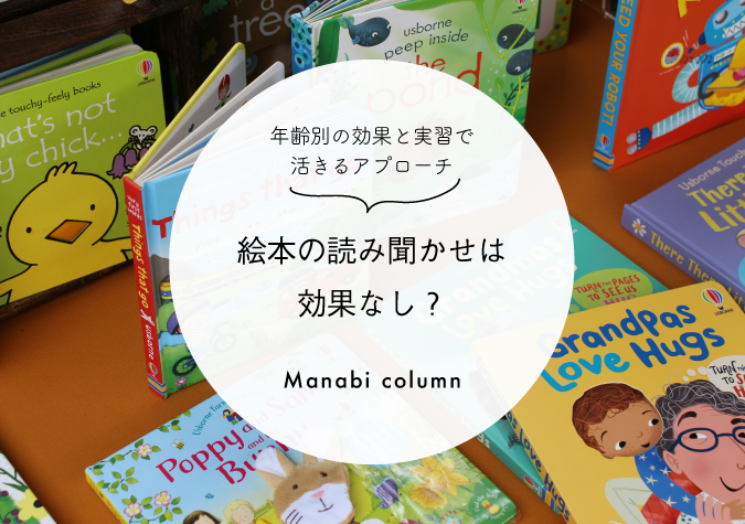 読み聞かせ
