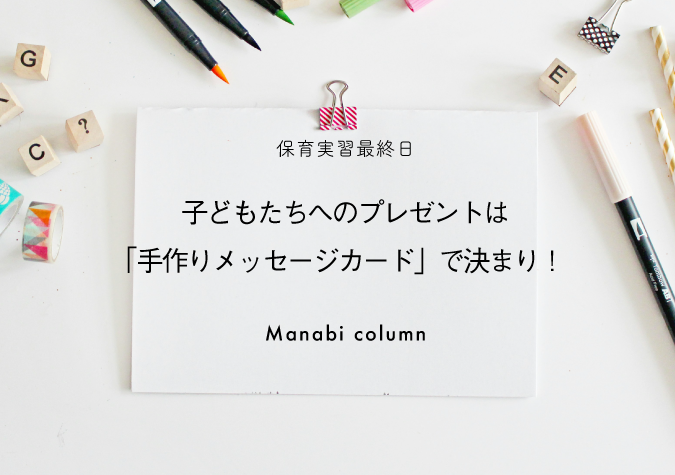 メッセージカード