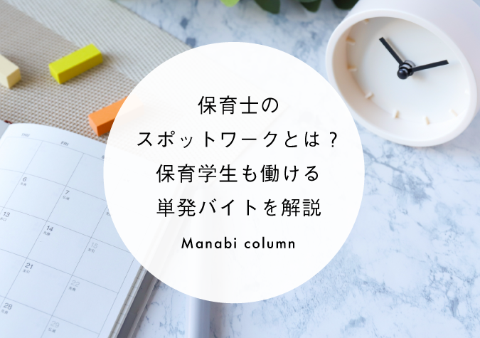 スポットワーク