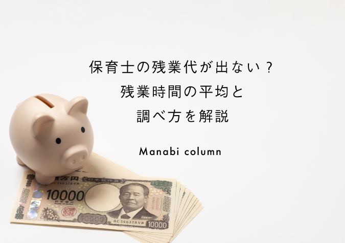 残業代