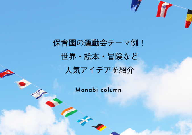 運動会テーマ