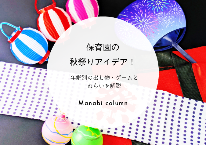 秋祭り
