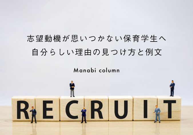 志望動機