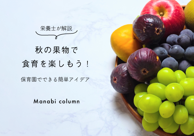 秋の果物