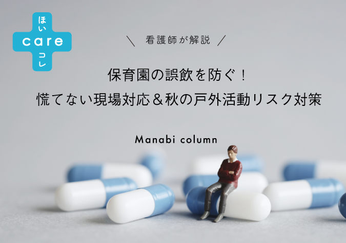 誤飲