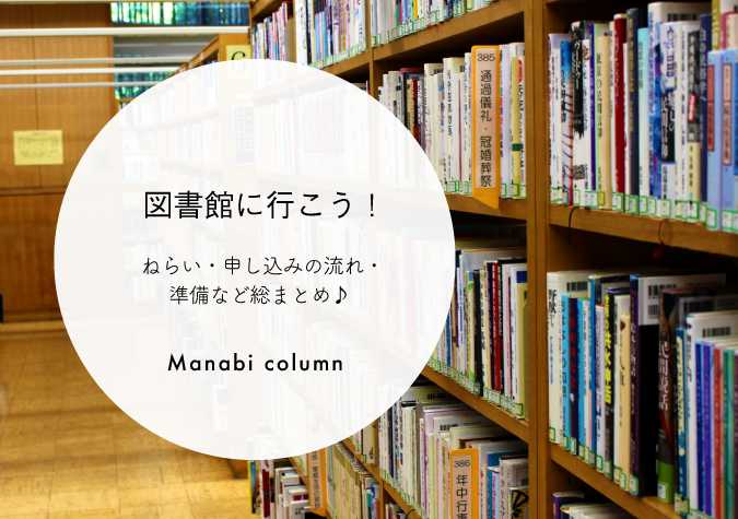 図書館