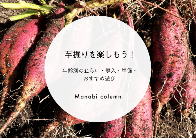 芋掘り
