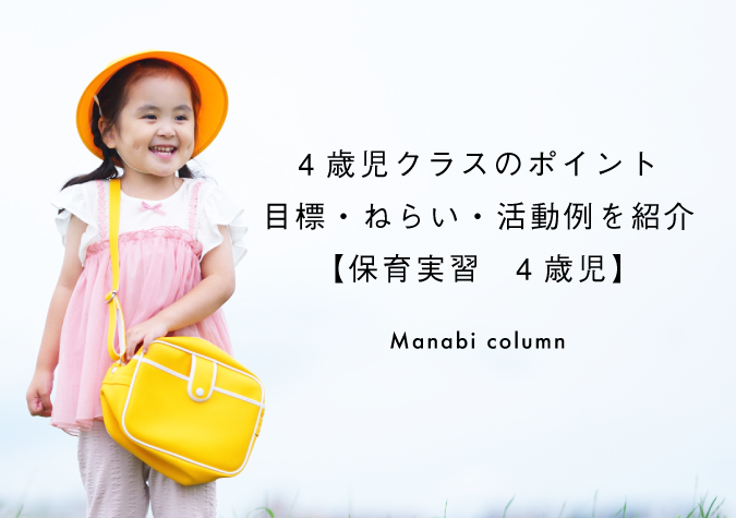 4歳児クラス