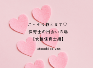 出会いの場