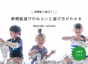 新聞遊び