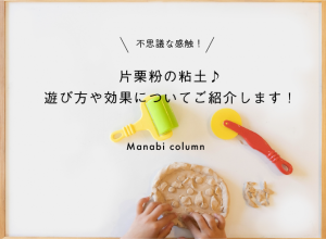 片栗粉粘土