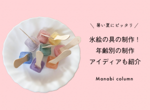 氷絵の具