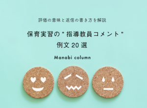 指導教諭コメント