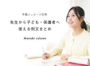 卒園メッセージ