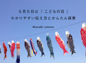 こどもの日