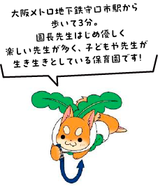 守口市シンボルキャラクター「もり吉」