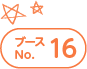 ブースNo.16