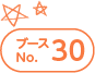 ブースNo.30