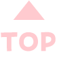 topへ戻るボタン