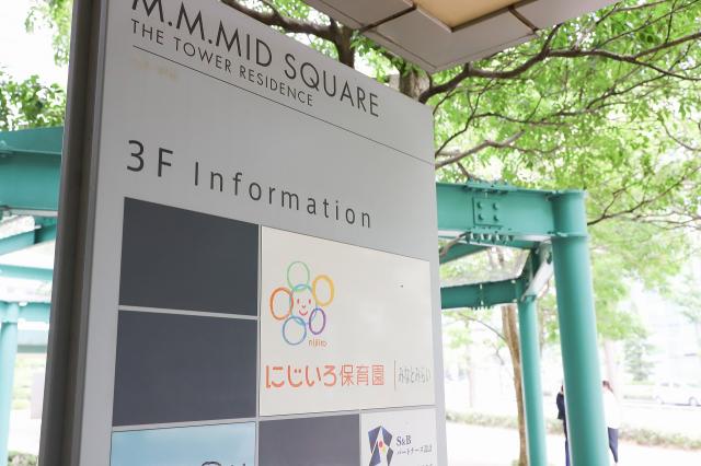 にじいろ保育園 みなとみらい