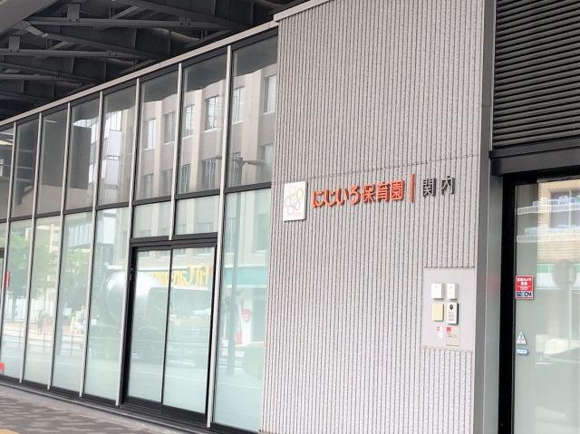 にじいろ保育園 関内