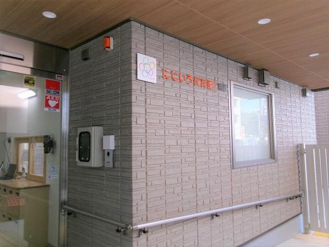 にじいろ保育園 鴨居