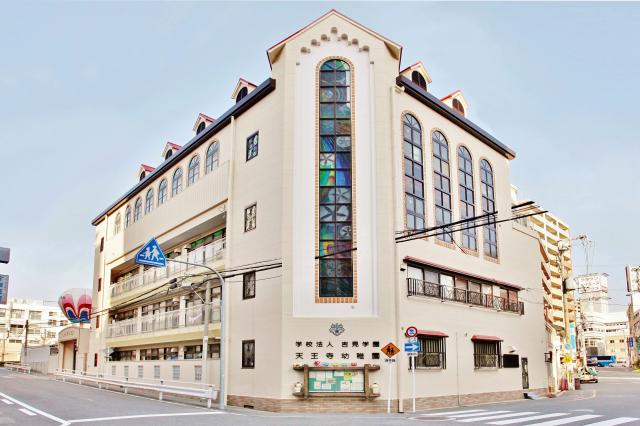 認定こども園 天王寺幼稚園