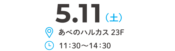 4.22(土)11：30~14：30 大阪大谷大学　ハルカスキャンパス（あべのハルカス23F）
