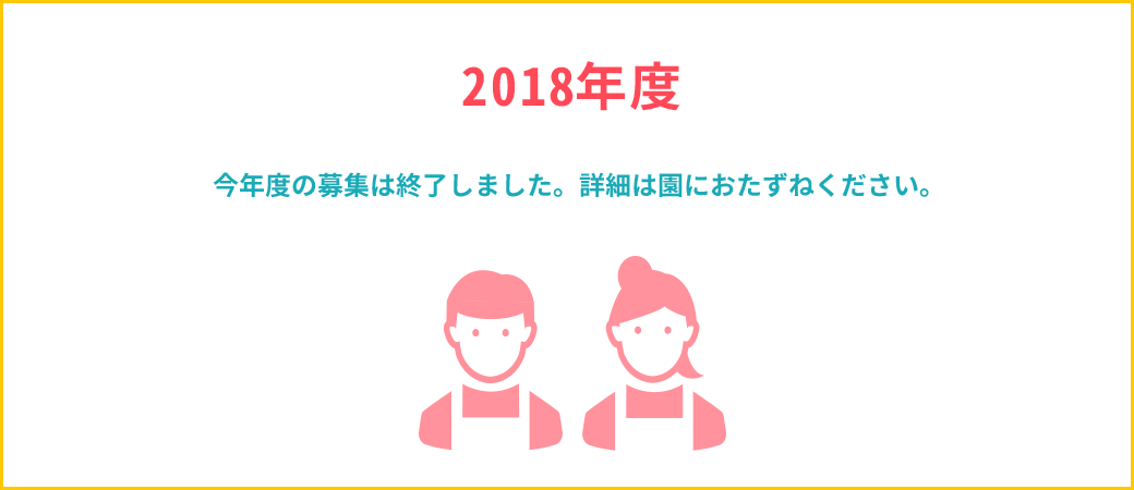 今年度の採用試験は終了いしました。